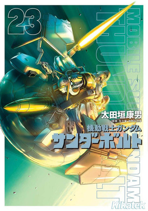 Mobile suit Gundam Thunderbolt