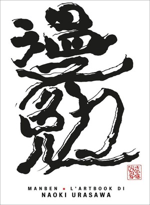Manben. L'artbook. Ediz. a colori