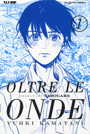 Oltre le onde. Shimanami tasogare Oltre le onde. Shimanami tasogare