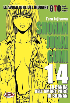 Shonan Junai Gumi