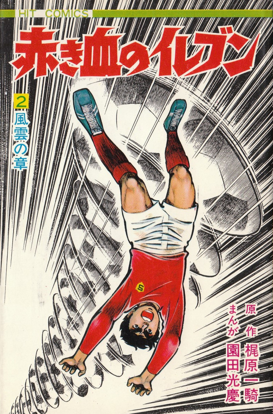 Shingo Tamai. Arrivano i Superboys