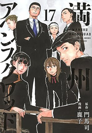 Manshu Opium Squad