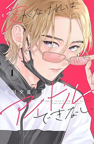 Without love, I can't be an idol