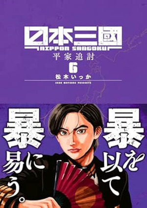 Nippon Sangoku. I tre regni del Giappone
