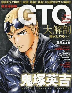 G.T.O. Great Teacher Onizuka. Ultimate guidebook