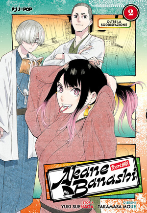 Akane-Banashi