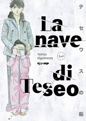 La nave di Teseo