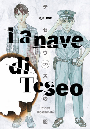 La nave di Teseo