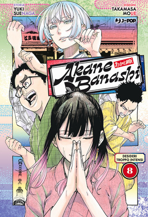 Akane-Banashi