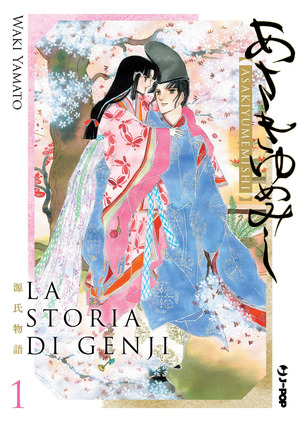 La storia di Genji. Asakiyumemishi