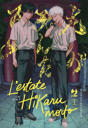 L' estate in cui Hikaru è morto. Ediz. variant. Con acrylic standee L' estate in cui Hikaru è morto. Ediz. variant. Con acrylic standee