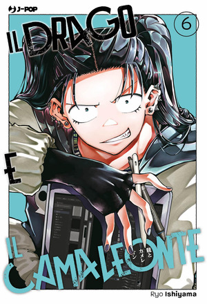 Il drago e il camaleonte