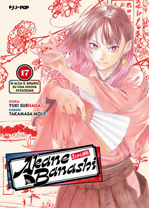 Akane-Banashi