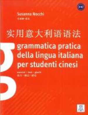 Grammatica pratica della lingua italiana per studenti cinesi