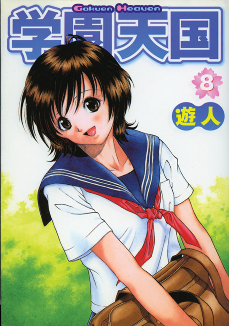 Gakuen heaven