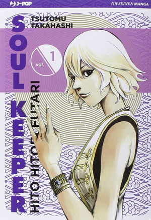 Hito Hitori Futari. Soul Keeper