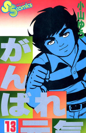 Forza Genki! Forza Sugar