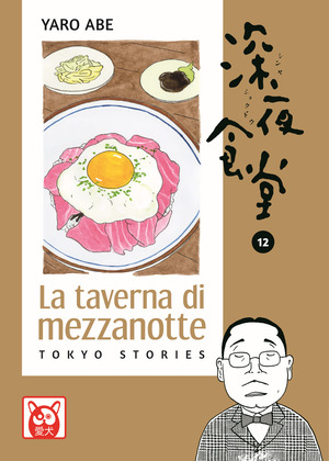 La taverna di mezzanotte. Tokyo stories
